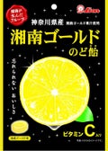 ライオン菓子 湘南ゴールドのど飴