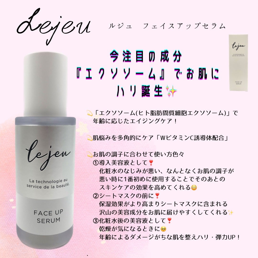 フェイスアップセラム/ルジュ/美容液を使ったクチコミ(2枚目)