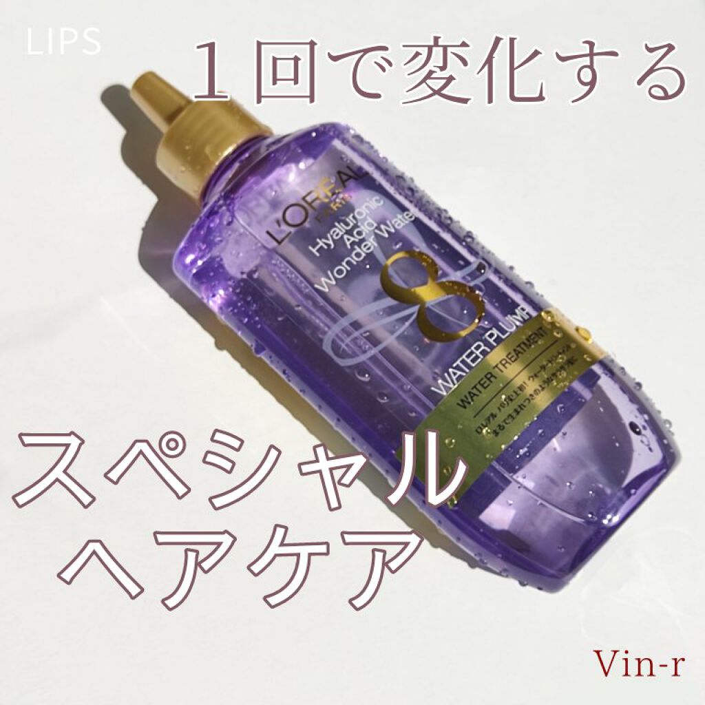 １回で変わる！スペシャルヘアケア✨

────────────
ロレアル パリ ウォータートリートメント

#PR_ロレアルパリ
ロレアルパリさんLIPSさんありがとうございます！
────────────
ロレアルパリの水タイプのトリート