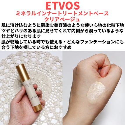 ミネラルインナートリートメントベース/エトヴォス/化粧下地を使ったクチコミ(2枚目)