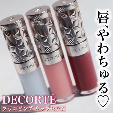 プランピング リップセラム/DECORTÉ/リップケア・リップクリームを使ったクチコミ（1枚目）