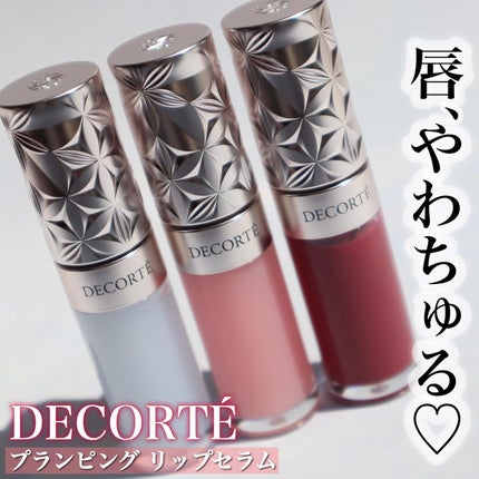 プランピング リップセラム/DECORTÉ/リップ美容液を使ったクチコミ(1枚目)
