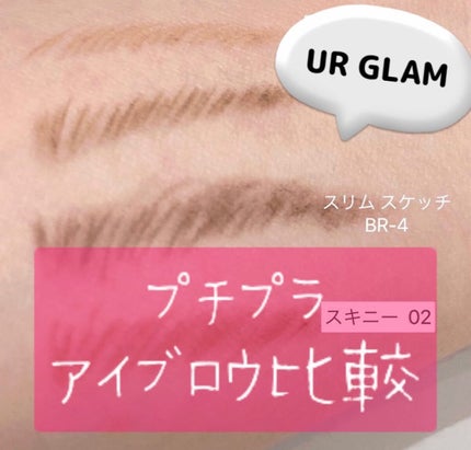 スリムスケッチアイブロウペンシル/U R GLAM/アイブロウペンシルを使ったクチコミ(1枚目)