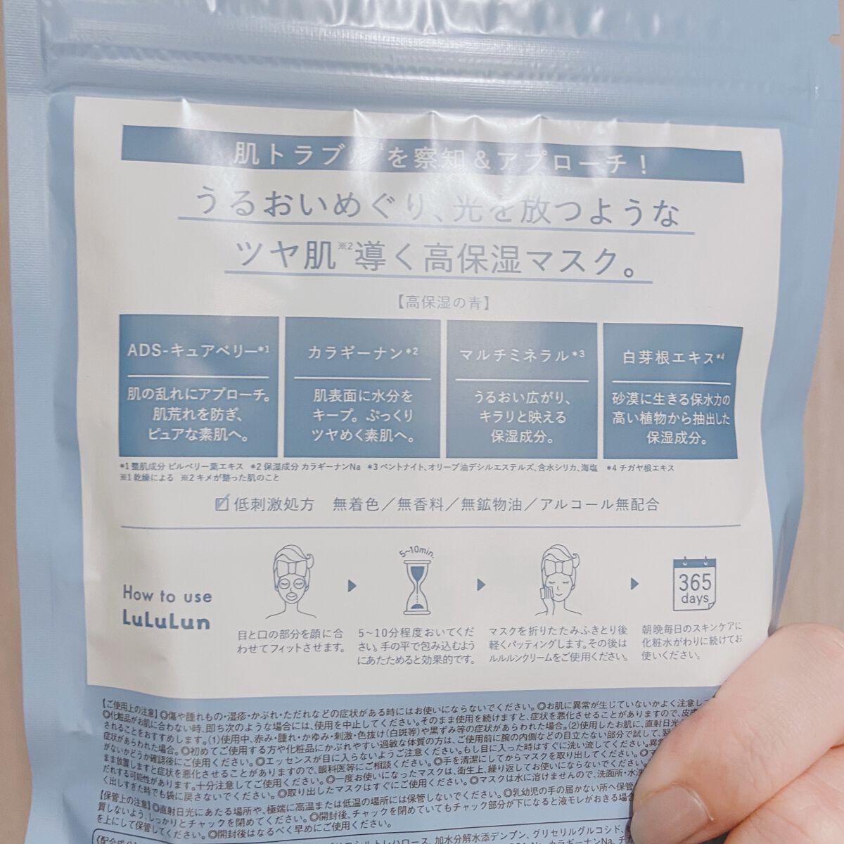 ルルルンピュア 青 （モイスト） 7枚入/ルルルン/シートマスク・パックを使ったクチコミ（2枚目）