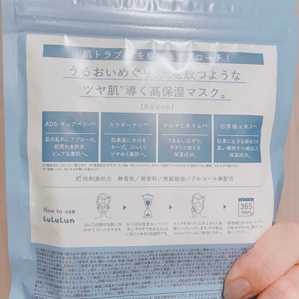ルルルンピュア 青 (モイスト)/ルルルン/シートマスク・パックを使ったクチコミ(2枚目)