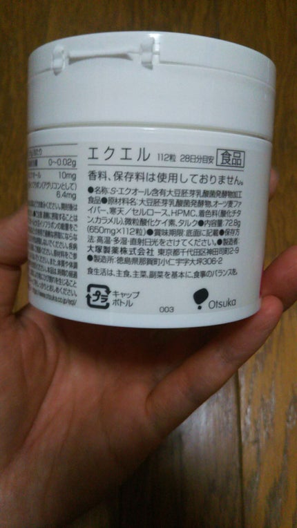 エクエル/EQUELLE/健康サプリメントを使ったクチコミ(4枚目)