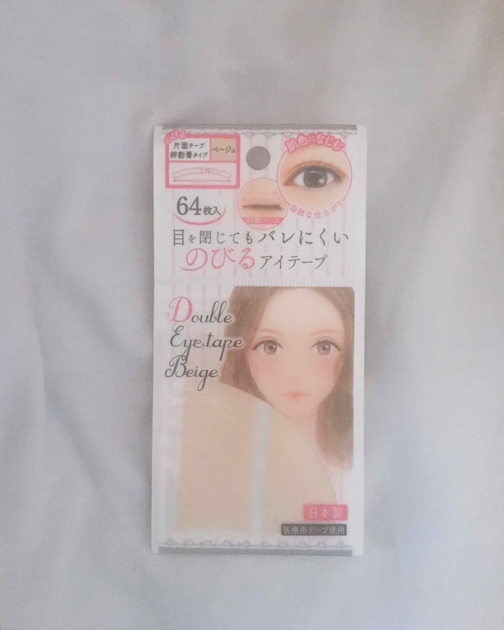 のびるアイテープ/セリア/二重まぶた用アイテムを使ったクチコミ（1枚目）