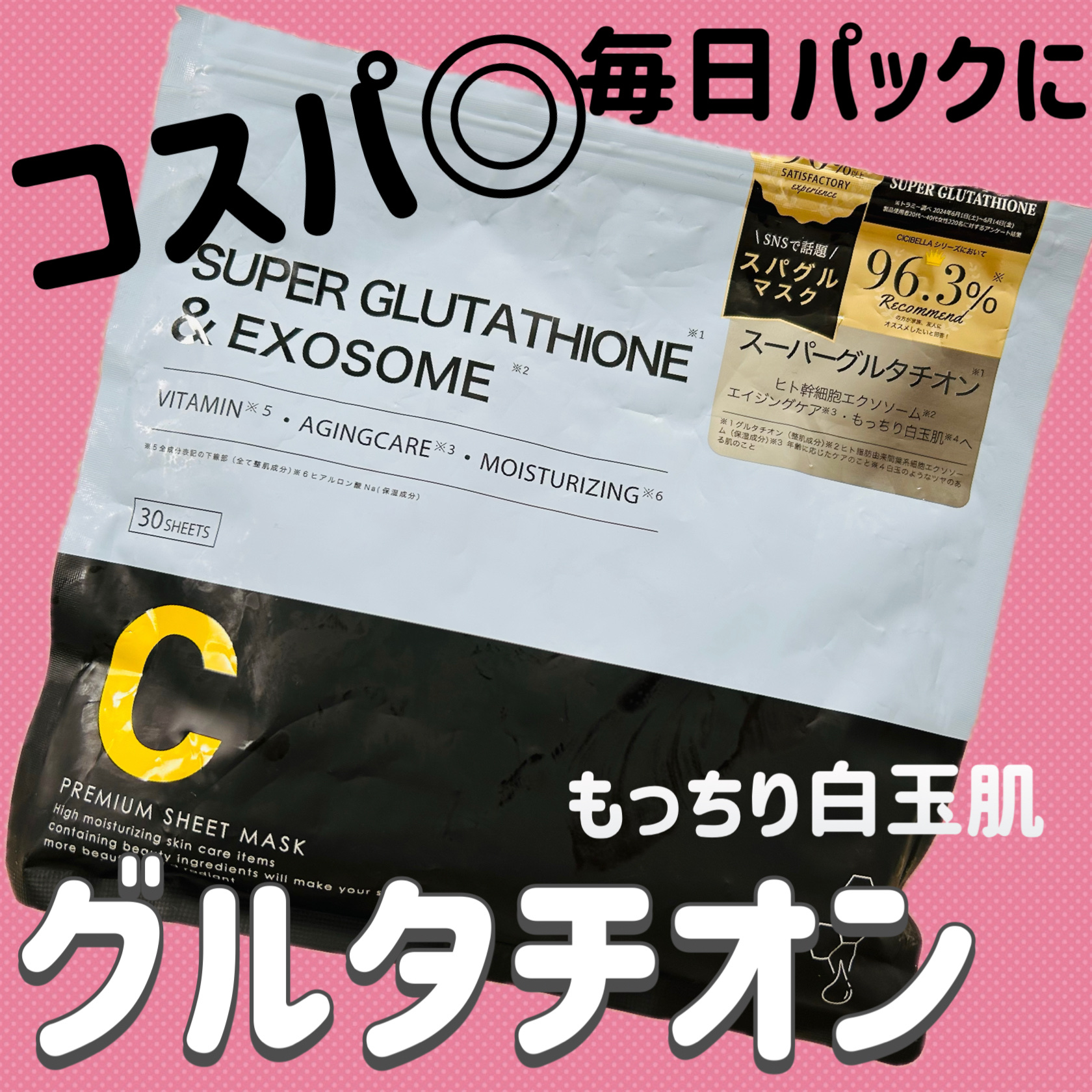CICIBELLA スーパーグルタチオン＆EXOSOMEのクチコミ「コスパ最強◎毎日フェイスパックに贅沢成分配合もっちり白玉肌に💎💎

✼••┈┈••✼••┈┈•.....」（1枚目）