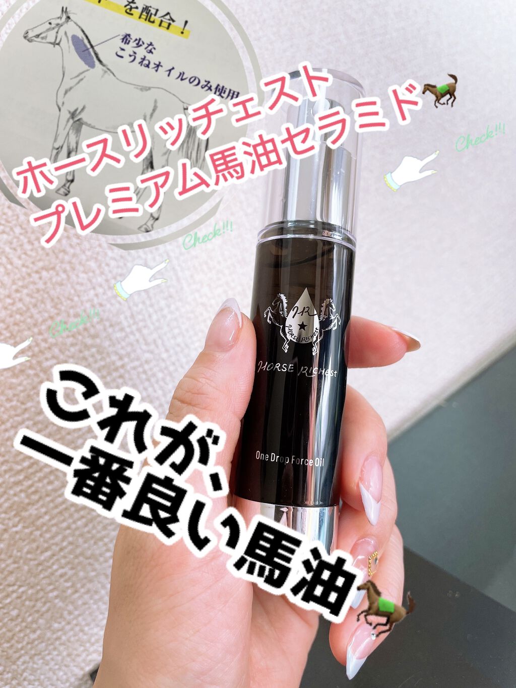 プレミアム馬油セラミド/Horse Richest/ブースター・導入液を使ったクチコミ（1枚目）