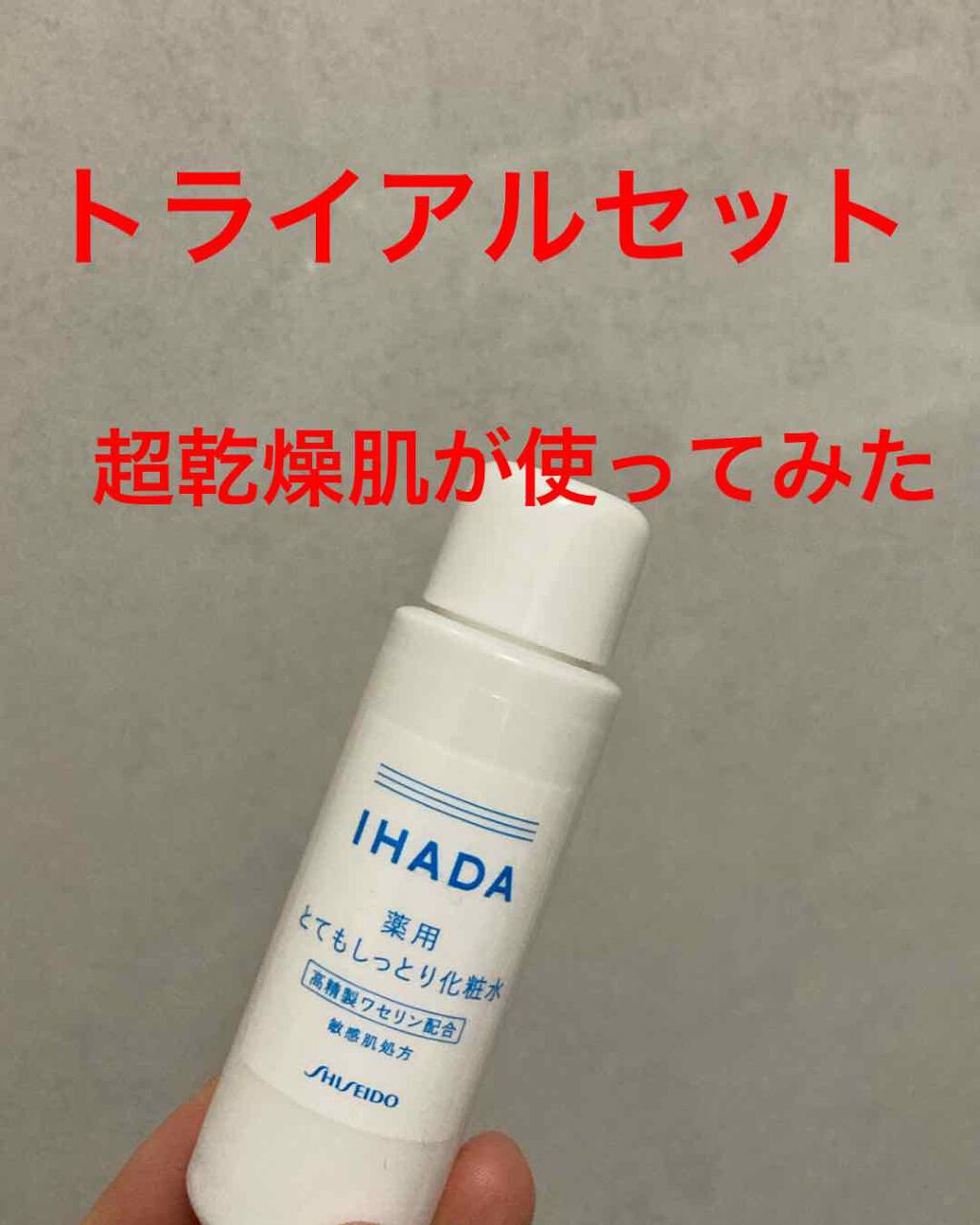 イハダ 薬用バーム【医薬部外品】/IHADA/フェイスバームを使ったクチコミ（1枚目）