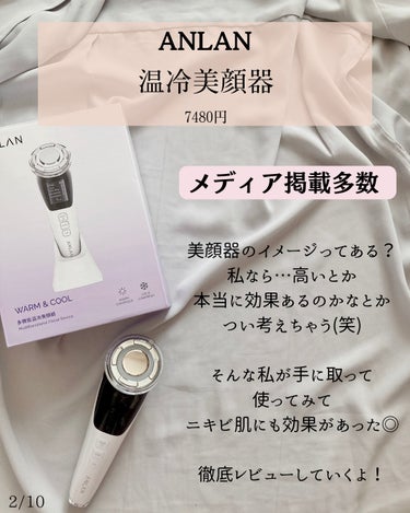 温冷美顔器/ANLAN/美顔器・マッサージを使ったクチコミ（2枚目）