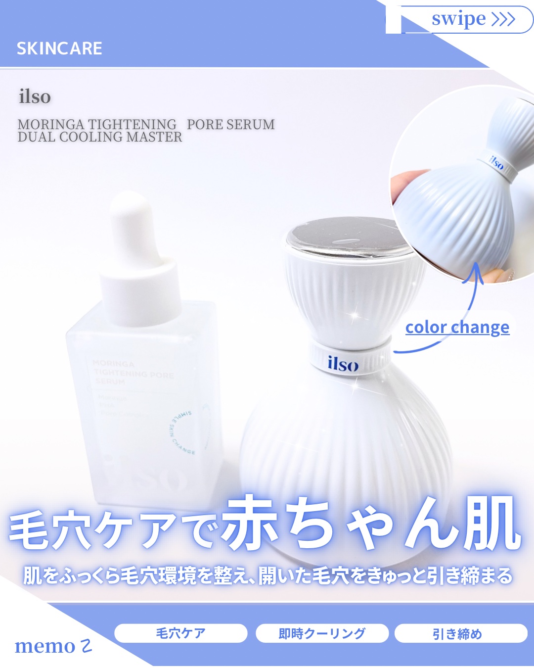 モリンガタイトニングポアセラム/ilso/美容液を使ったクチコミ（1枚目）