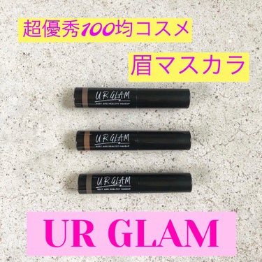 URGLAM　EYEBROW MASCARA a（アイブロウマスカラa）/U R GLAM/眉マスカラを使ったクチコミ（1枚目）