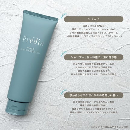ファンゴ ヘッドクレンズ SPA+/Prédia/頭皮ケアを使ったクチコミ(4枚目)