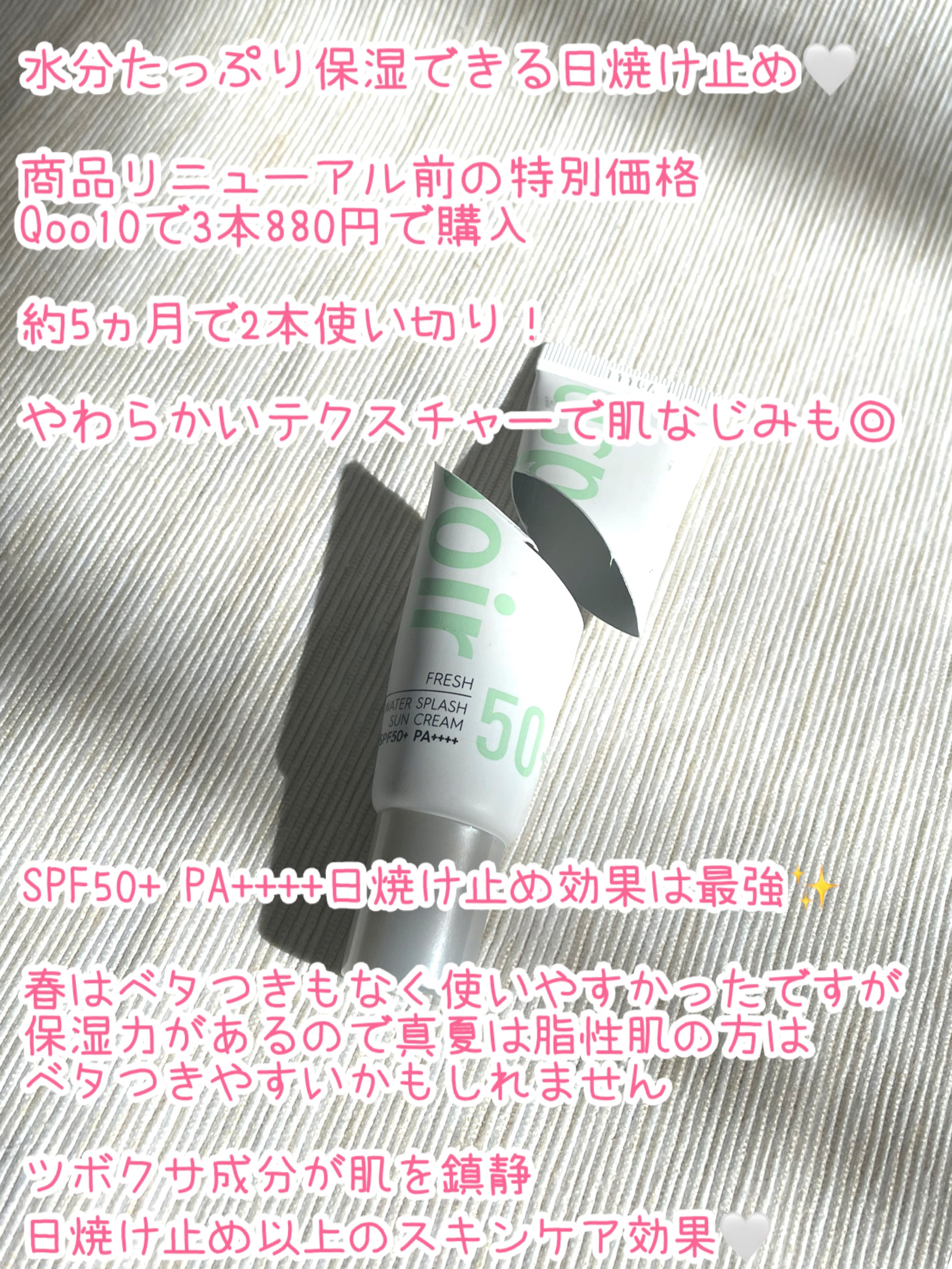 ウォータースプラッシュ サンクリーム フレッシュ CICA ミニ30ml/espoir/化粧下地を使ったクチコミ（2枚目）