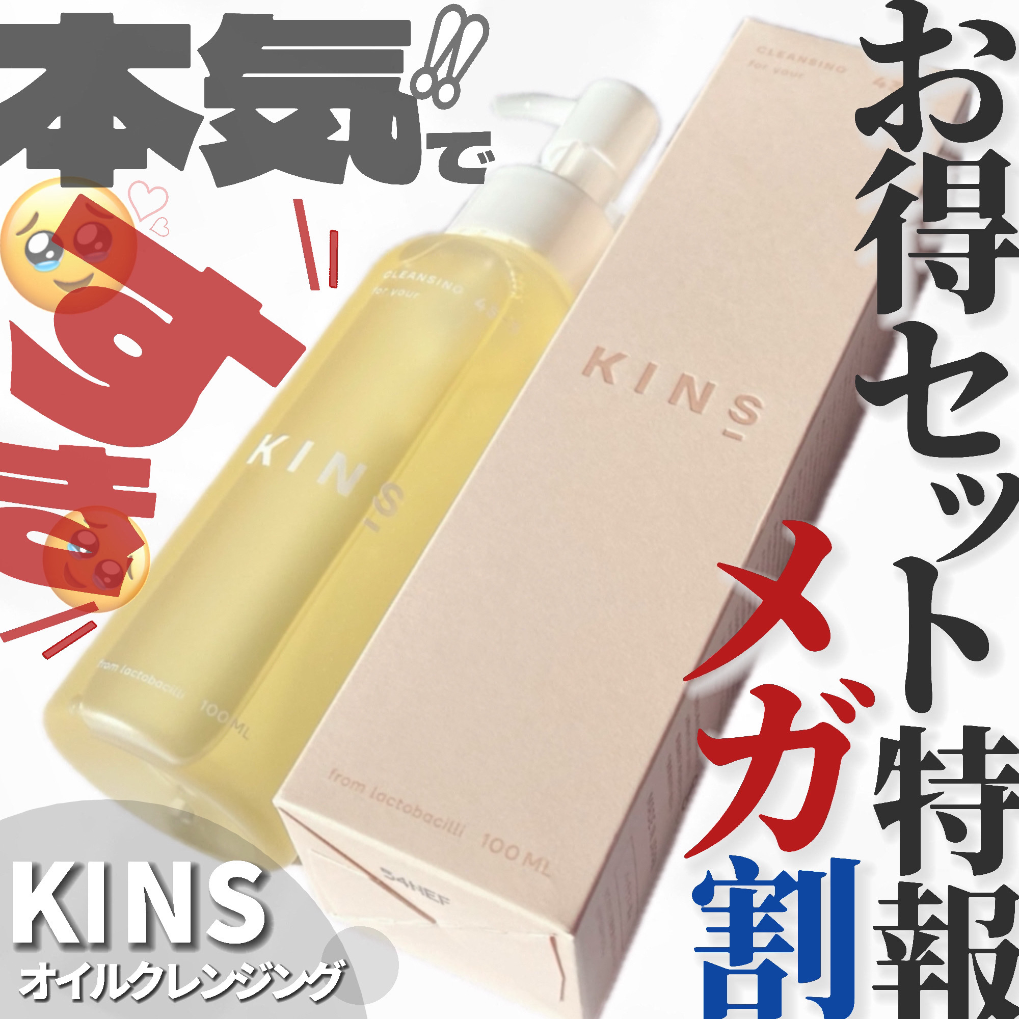 クレンジングオイル/KINS/オイルクレンジングを使ったクチコミ（1枚目）