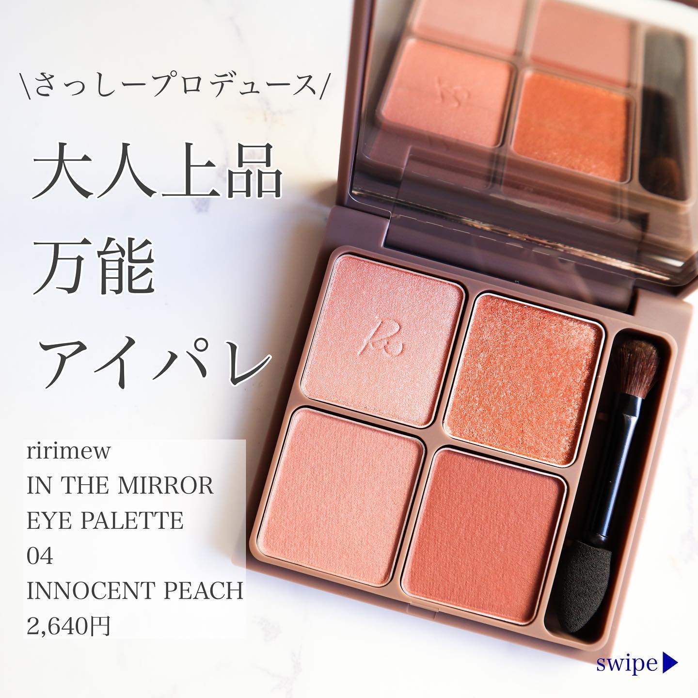 インザミラーアイパレット 04 イノセントピーチ/Ririmew/アイシャドウパレットを使ったクチコミ（2枚目）