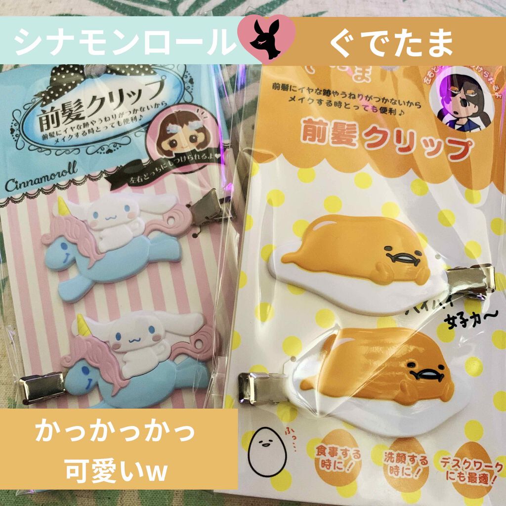 前髪クリップ/サンリオ/ヘアアクセサリーを使ったクチコミ（1枚目）