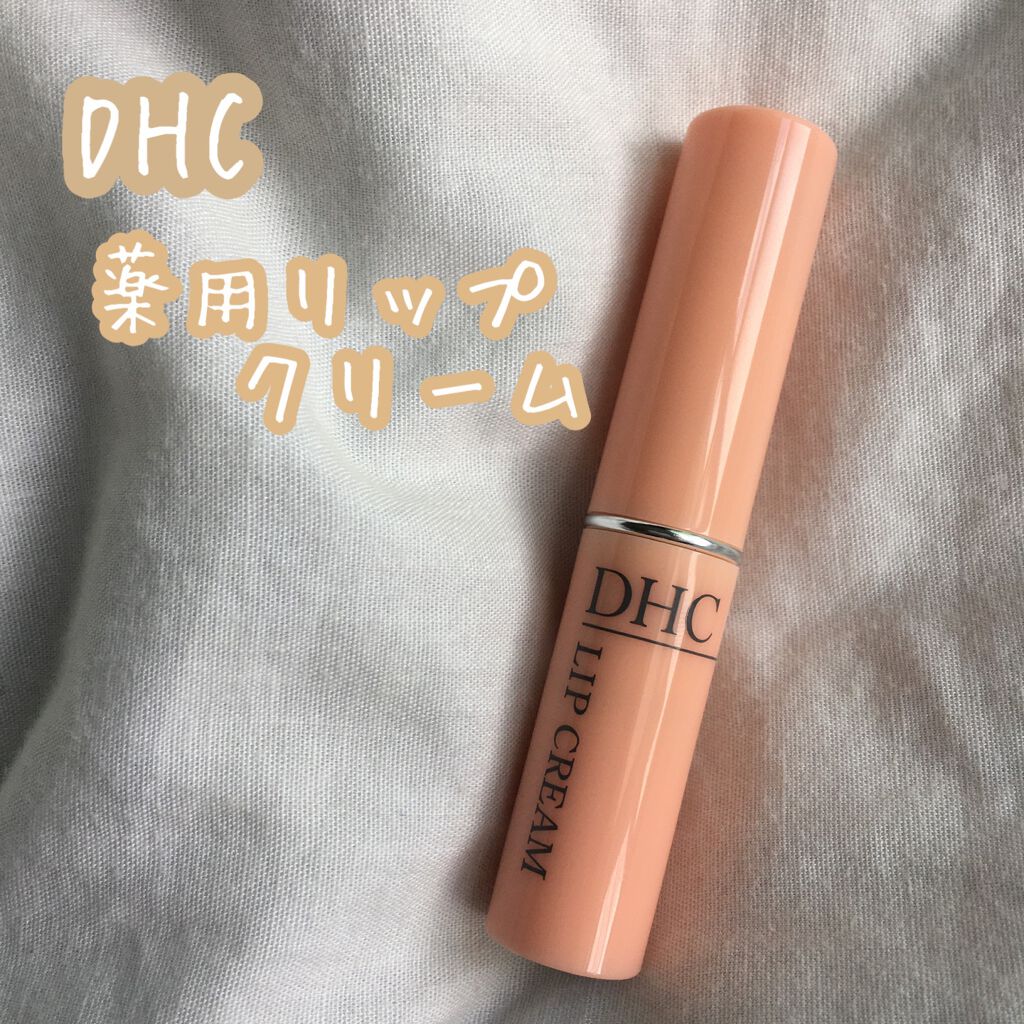DHC 薬用リップクリーム/DHC/リップクリームを使ったクチコミ（1枚目）