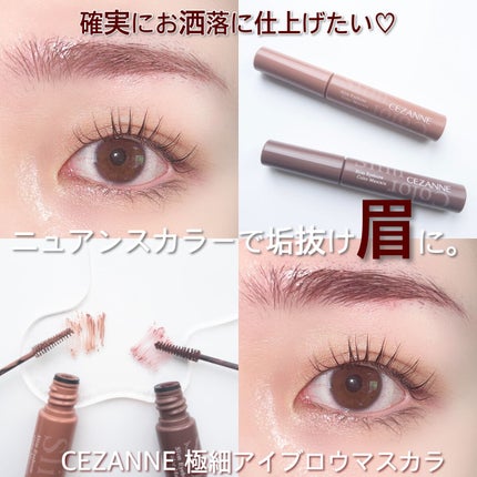 極細アイブロウマスカラ/CEZANNE/眉マスカラを使ったクチコミ(1枚目)