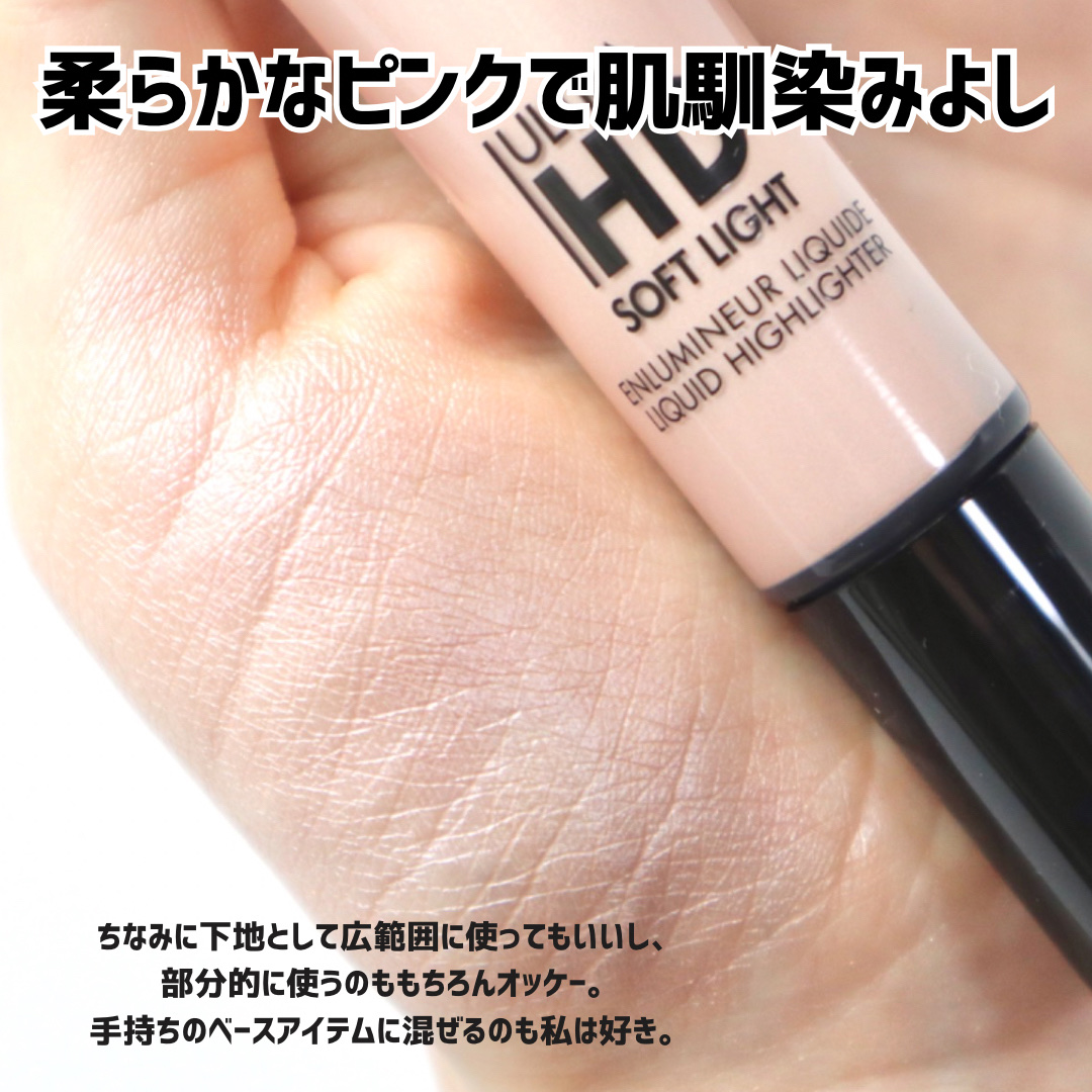 メイクアップフォーエバーウルトラHDソフトライト(フェイスカラー) 20 ULTRA HD SOFT LIGHT