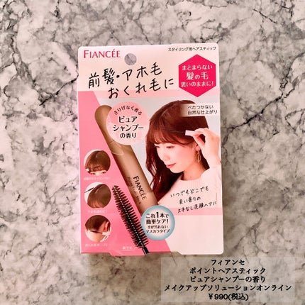 フィアンセ ポイントへアスティック ピュアシャンプーの香り のクチコミ「✾こんにちは✾
今日はLIPS様を通して、フィアンセ様からいただいた商品ご紹介します🎁
もし.....」(1枚目)