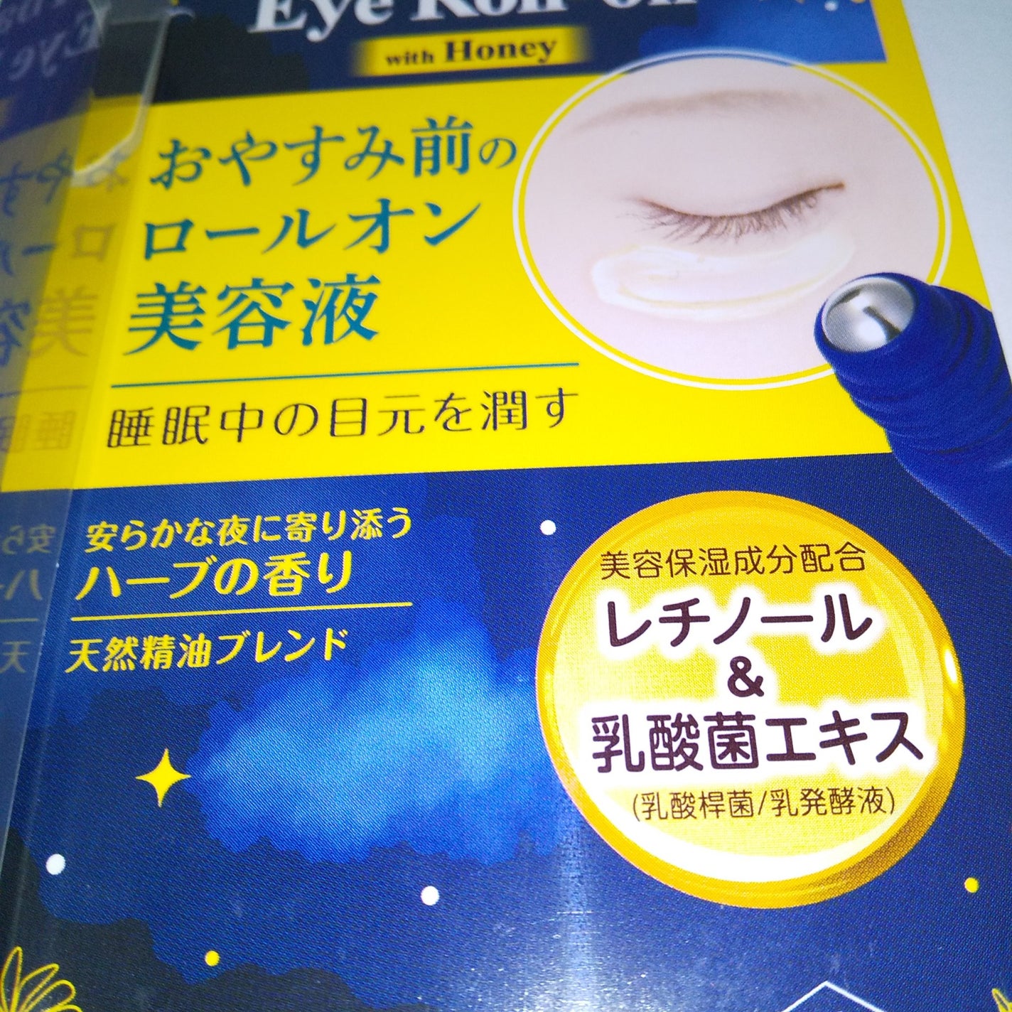 ハーバルナイトアイロールオン/カントリー&ストリーム/アイケア・アイクリームを使ったクチコミ(3枚目)