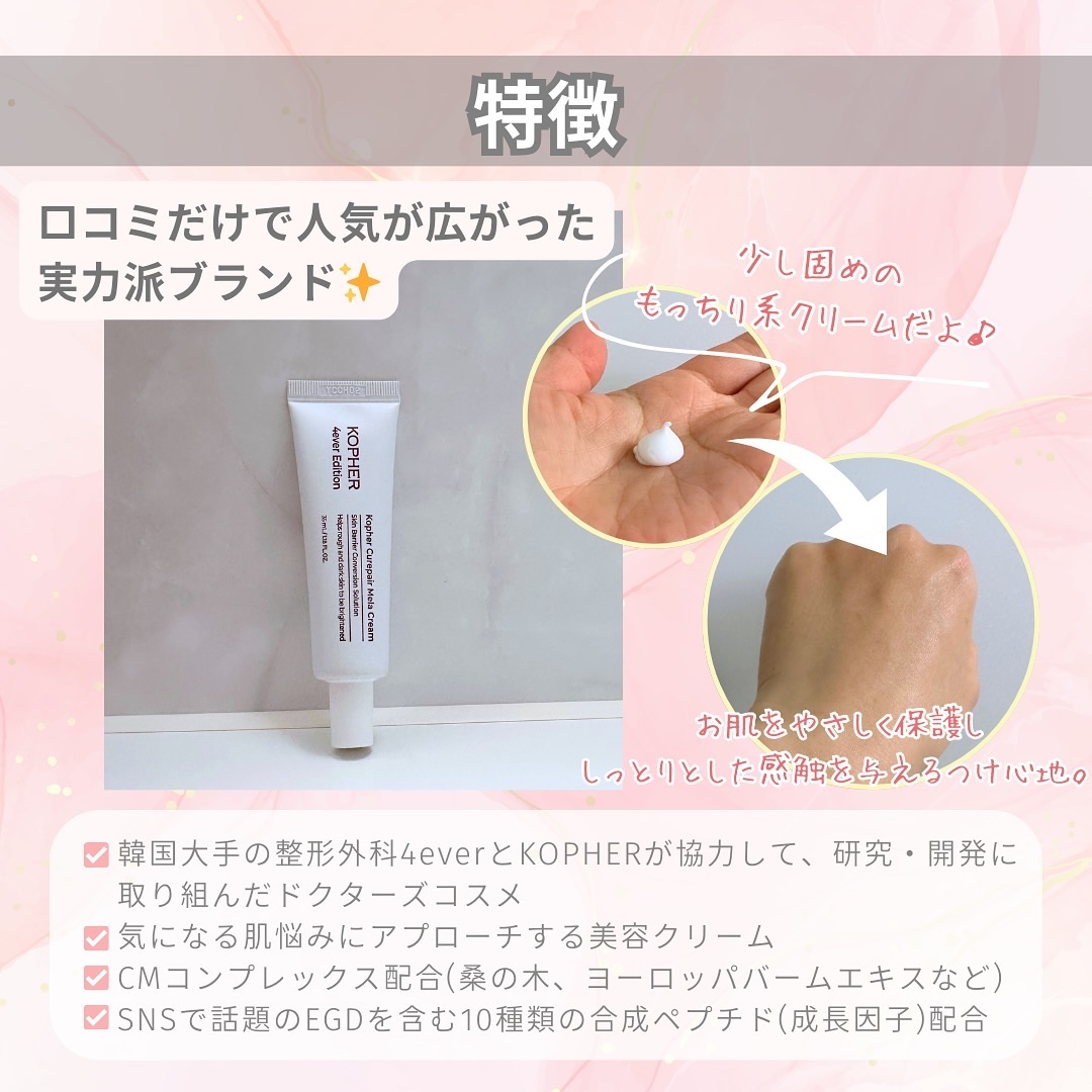CUREPAIR MELA CREAM /KOPHER/フェイスクリームを使ったクチコミ（3枚目）