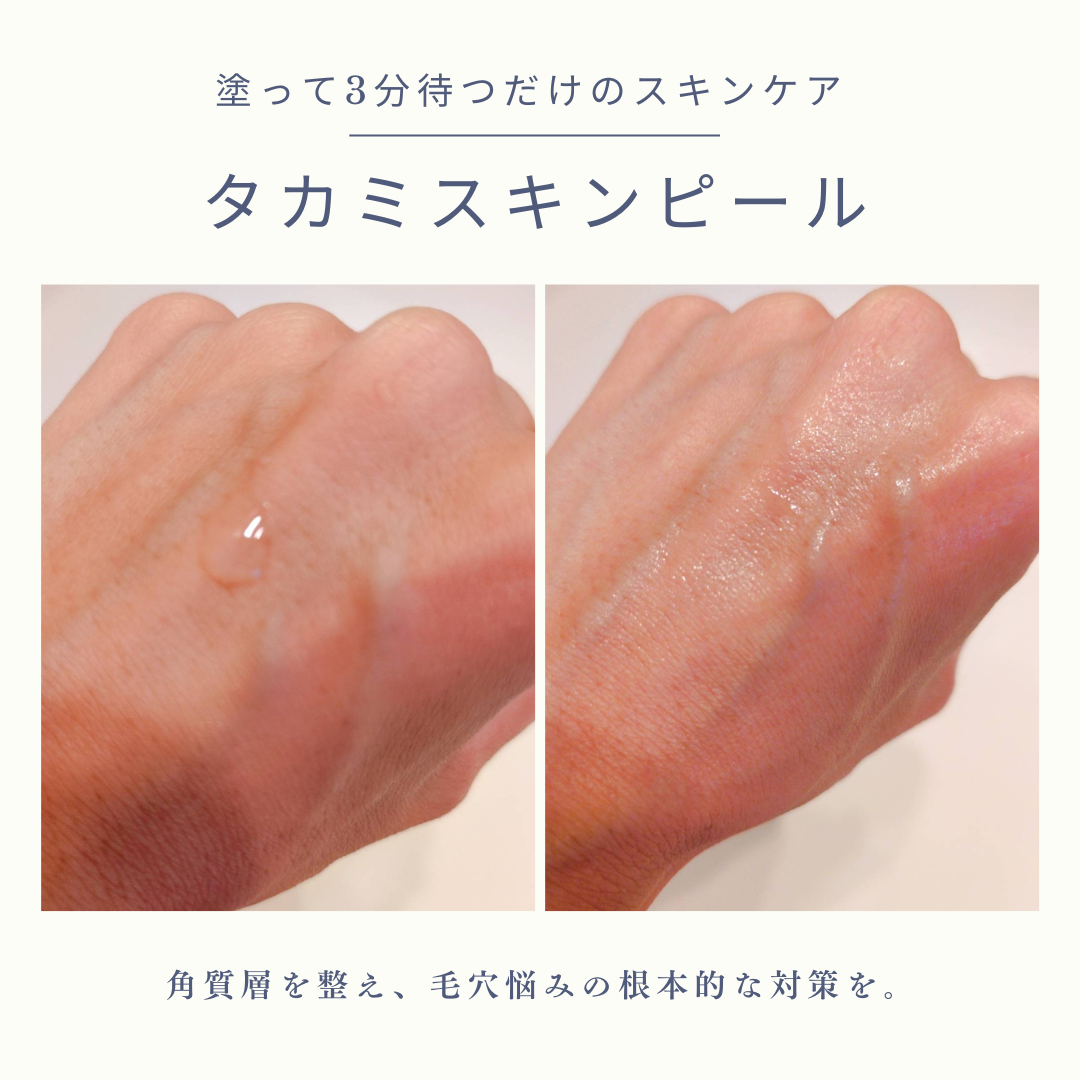 タカミスキンピール/タカミ/ブースター・導入液を使ったクチコミ（3枚目）