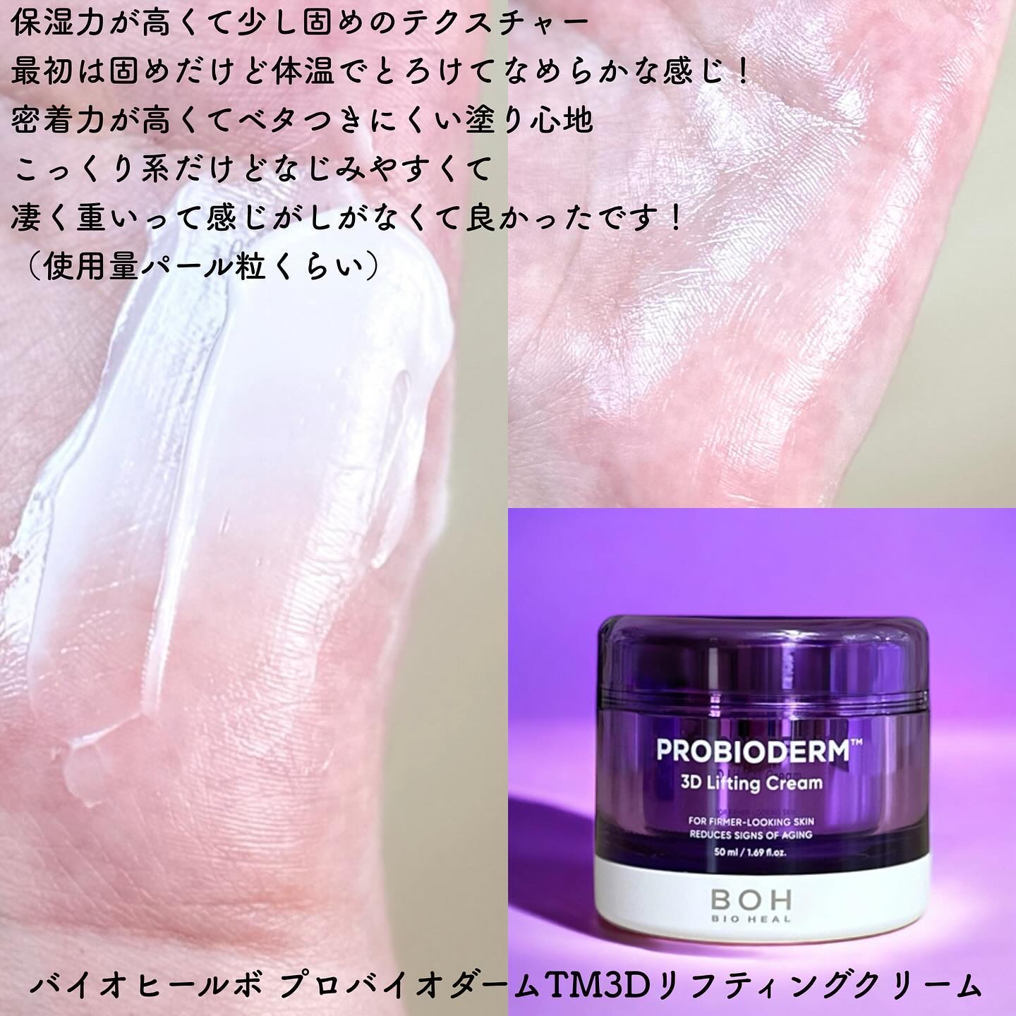 バイオヒールボ プロバイオダーム 3Dリフティングクリーム/BIOHEAL BOH/フェイスクリームを使ったクチコミ（3枚目）