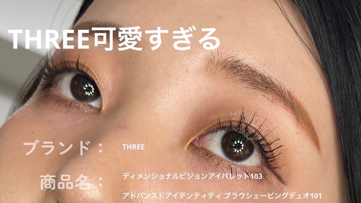 ディメンショナルビジョンアイパレット/THREE/アイシャドウパレットを使ったクチコミ(1枚目)