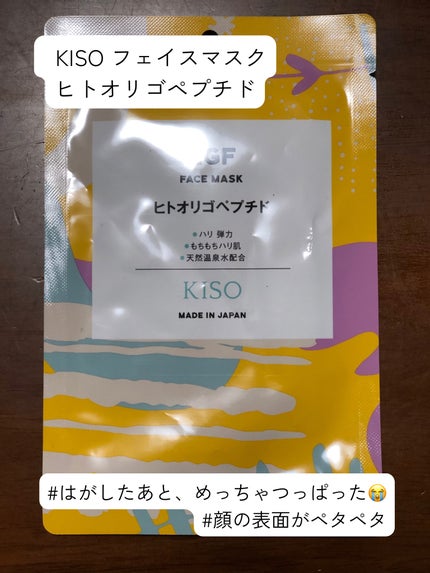 フェイスマスク 【しっかり実感30枚セット】/KISO/シートマスク・パックを使ったクチコミ(4枚目)
