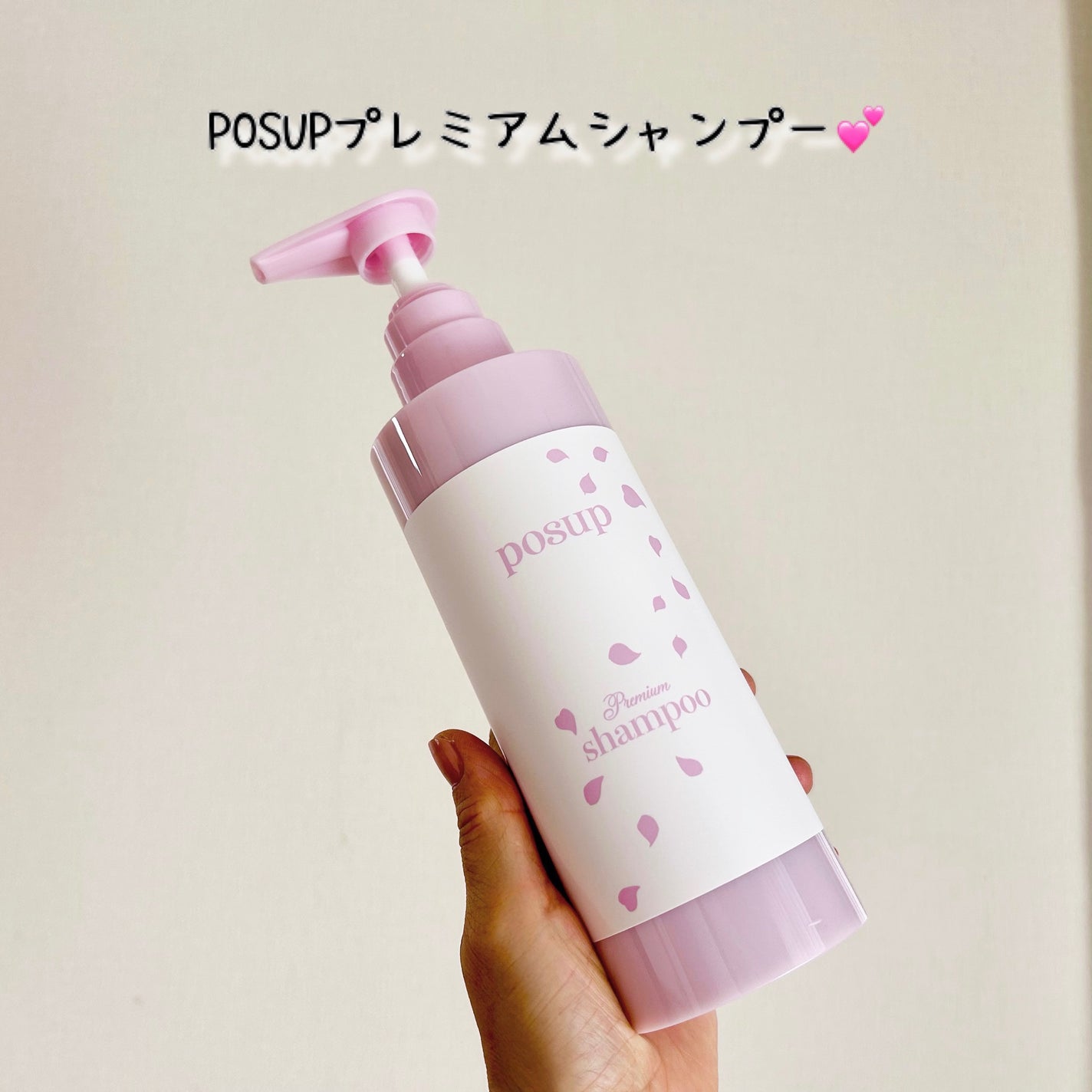 ポスプ プレミアムシャンプー/プレミアムトリートメント/posup/市販シャンプーを使ったクチコミ(2枚目)