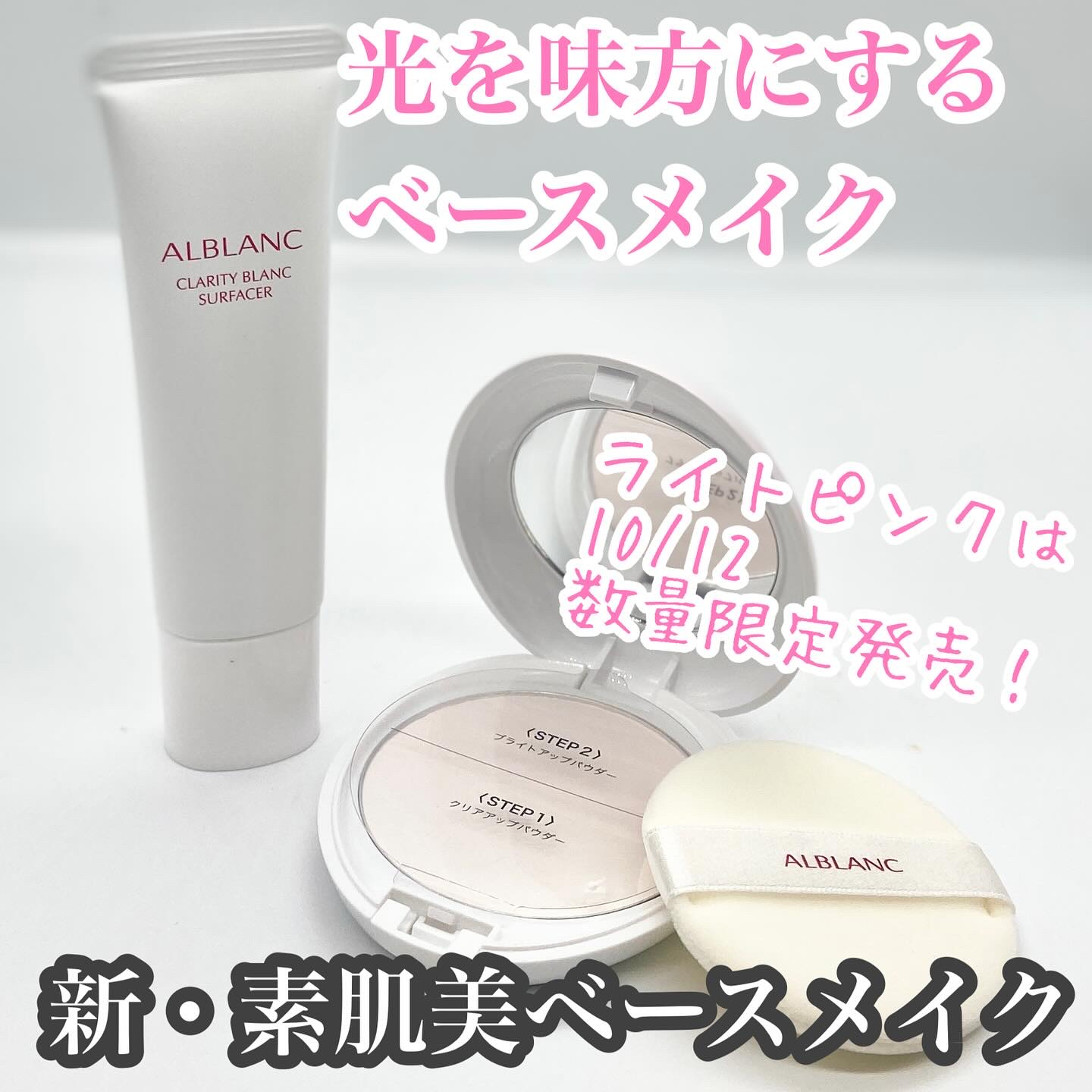 クラリティブラン サーフェイサー/ALBLANC/化粧下地を使ったクチコミ（1枚目）