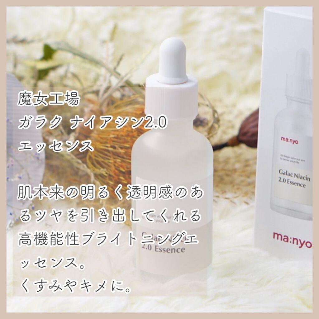 ガラクナイアシン2.0エッセンス/manyo/美容液を使ったクチコミ(2枚目)