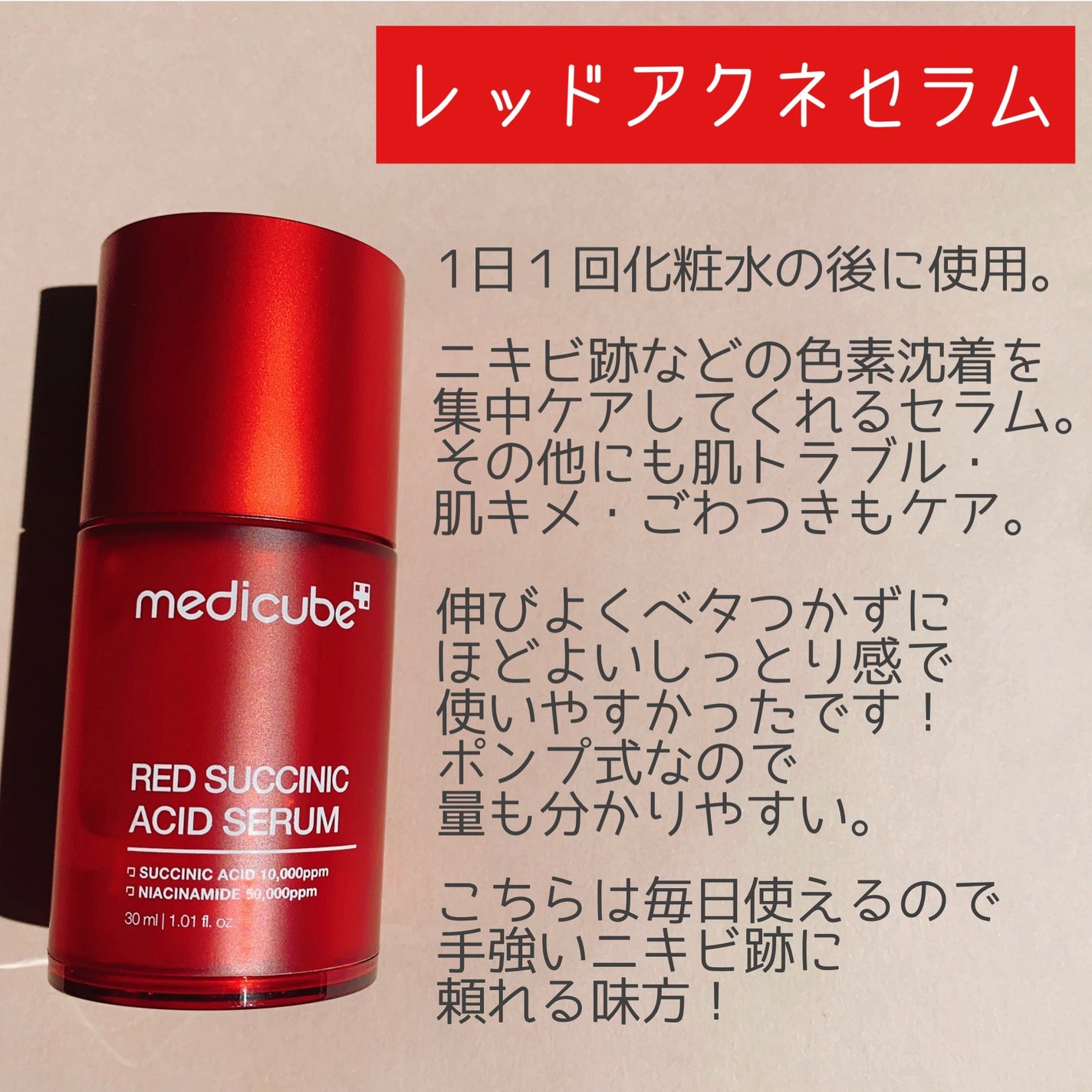 レッドアクネピーリングセラム/MEDICUBE/美容液を使ったクチコミ(3枚目)