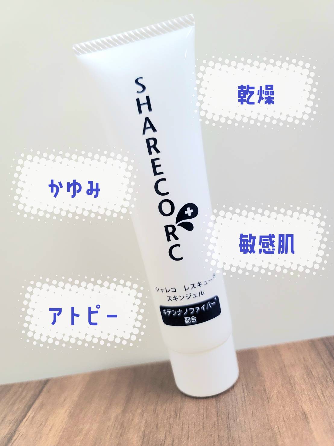 レスキュースキンジェル（保湿ジェル）/シャレコ/フェイスクリームを使ったクチコミ（1枚目）