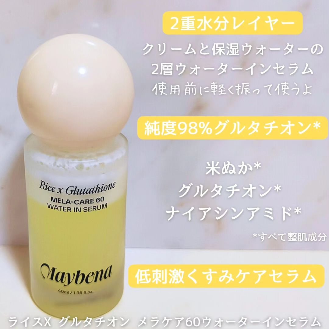 ライスX グルタチオン メラケアー60 ウォーターインセラム/MAYBENA/美容液を使ったクチコミ（2枚目）