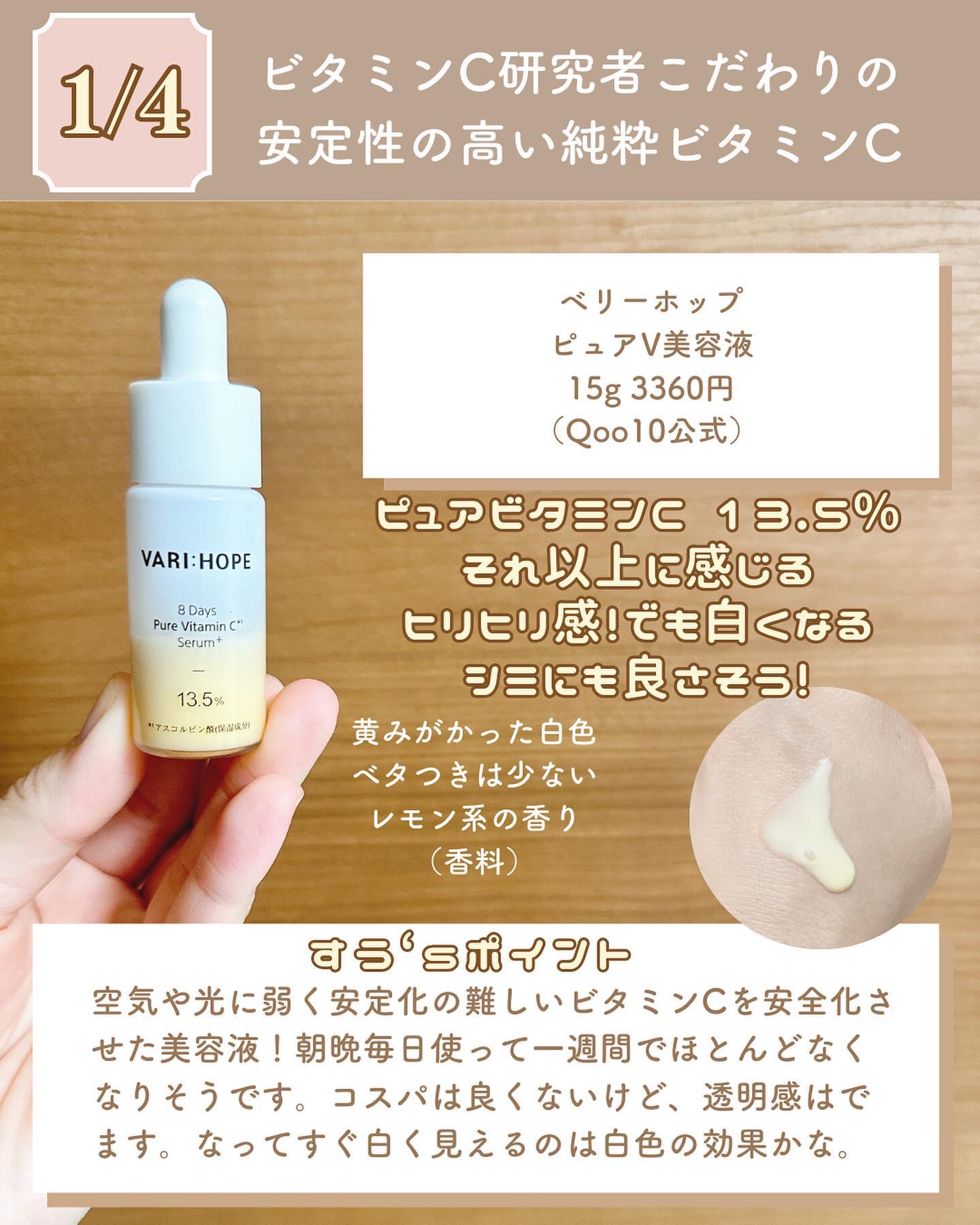 ８デイズピュアビタミンCアンプル/VARI:HOPE/美容液を使ったクチコミ（3枚目）