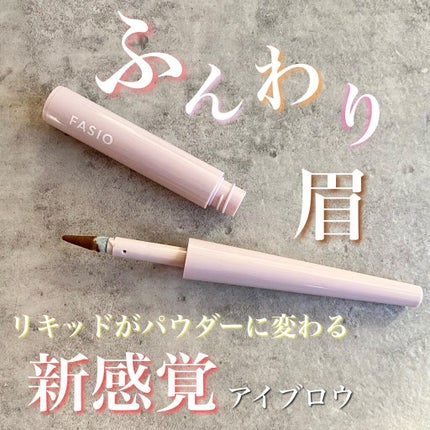 パウダリーティント アイブロウ/FASIO/眉ティントを使ったクチコミ(1枚目)