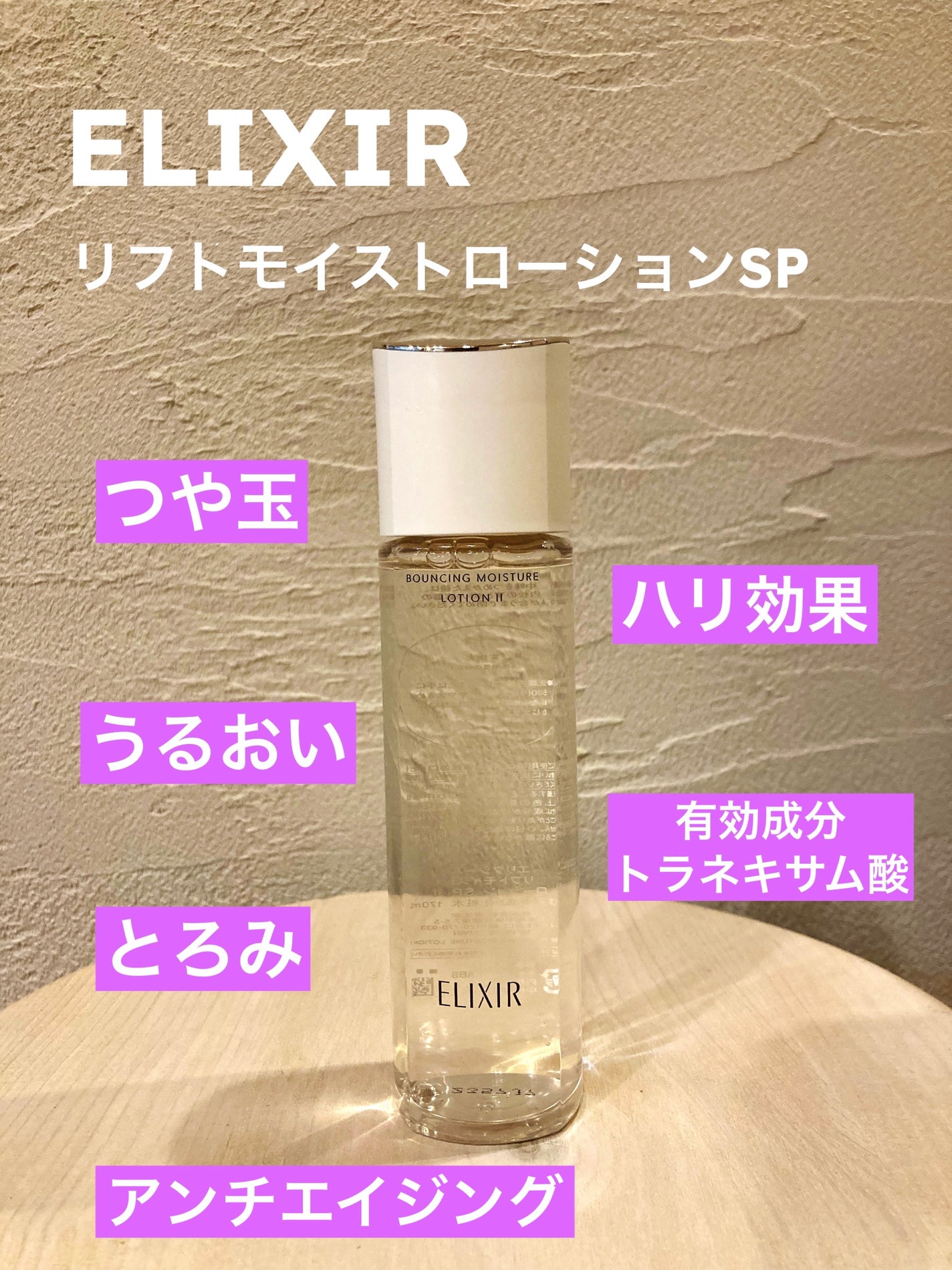 さぴまる on LIPS 「【エリクシールリフトモイストローションSP】※前回のリフトモイ..」(1枚目)