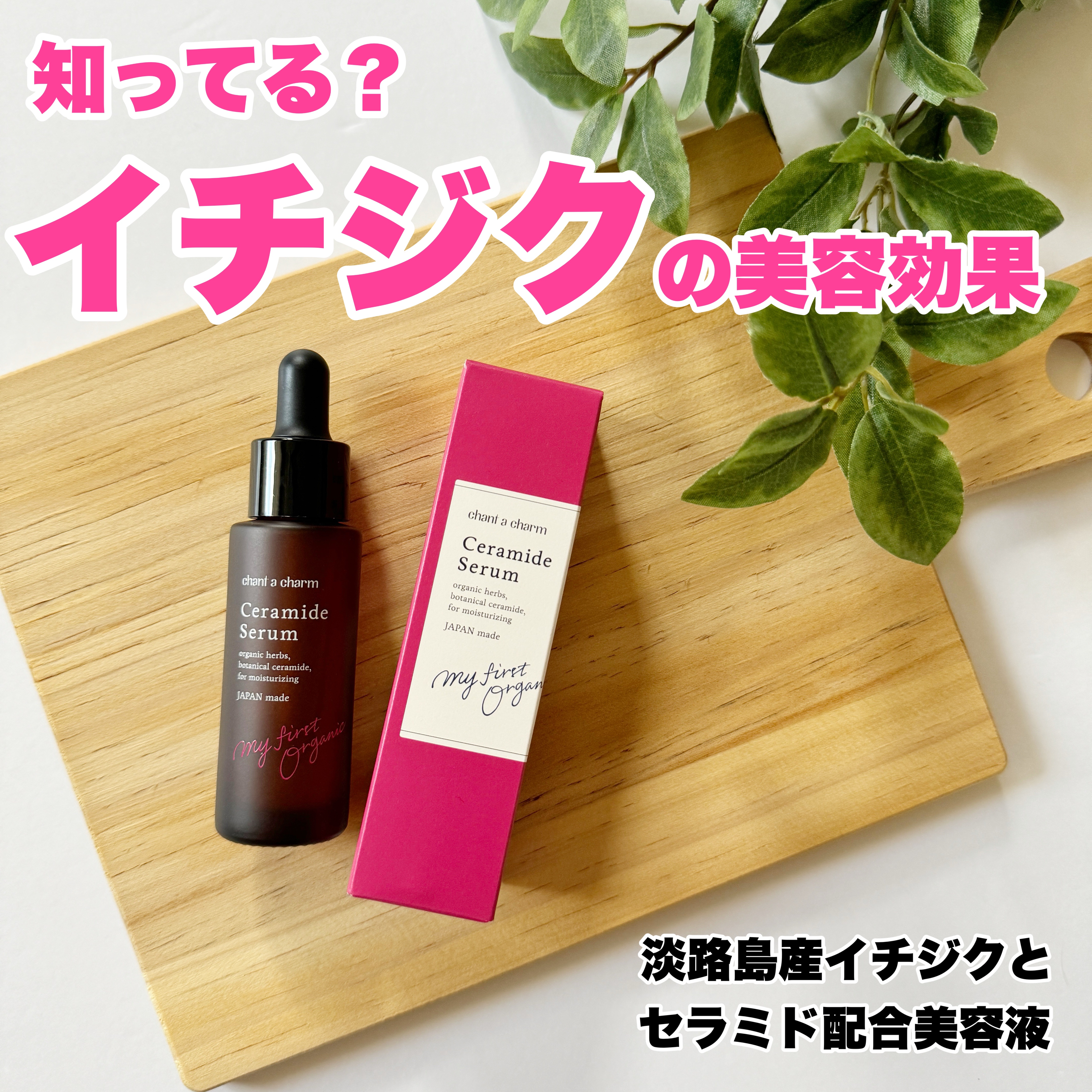 チャントアチャーム クレンジングミルク セージ/chant a charm /ミルククレンジングを使ったクチコミ（1枚目）