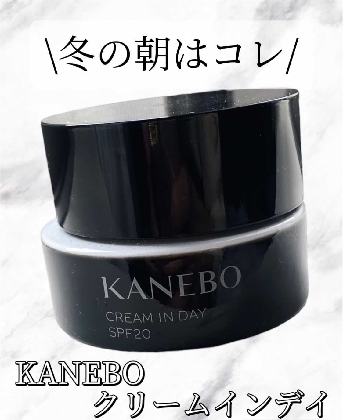 クリーム　イン　デイ/KANEBO/フェイスクリームを使ったクチコミ（1枚目）