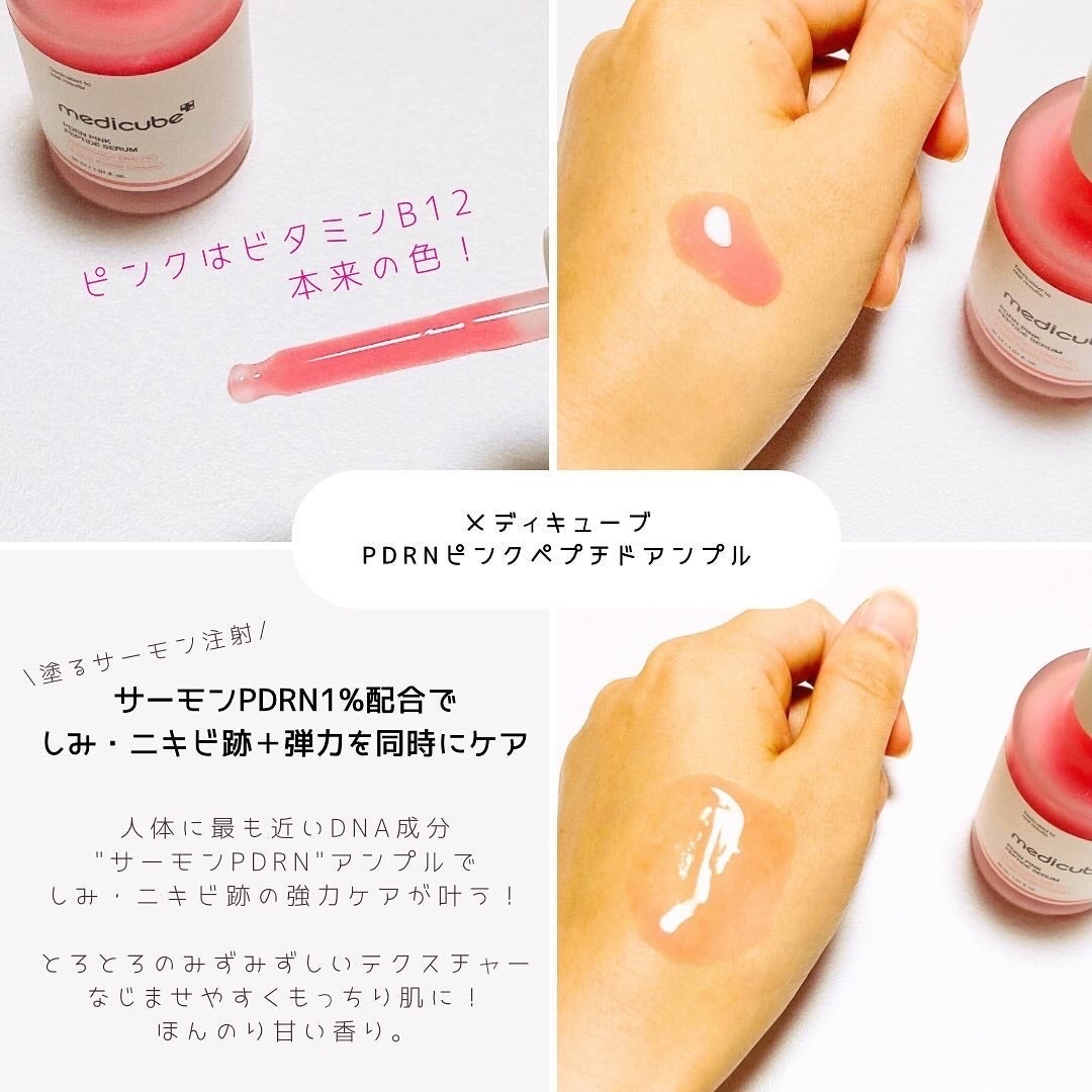 PDRNピンクアンプル PDRN 10,000ppm配合/MEDICUBE/美容液を使ったクチコミ(2枚目)