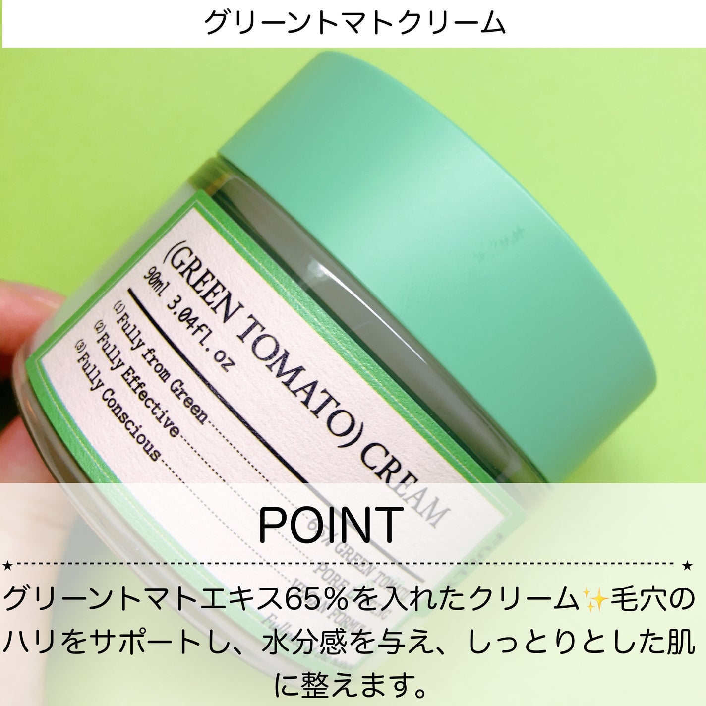 グリーントマトクリーム/FULLY/フェイスクリームを使ったクチコミ(4枚目)