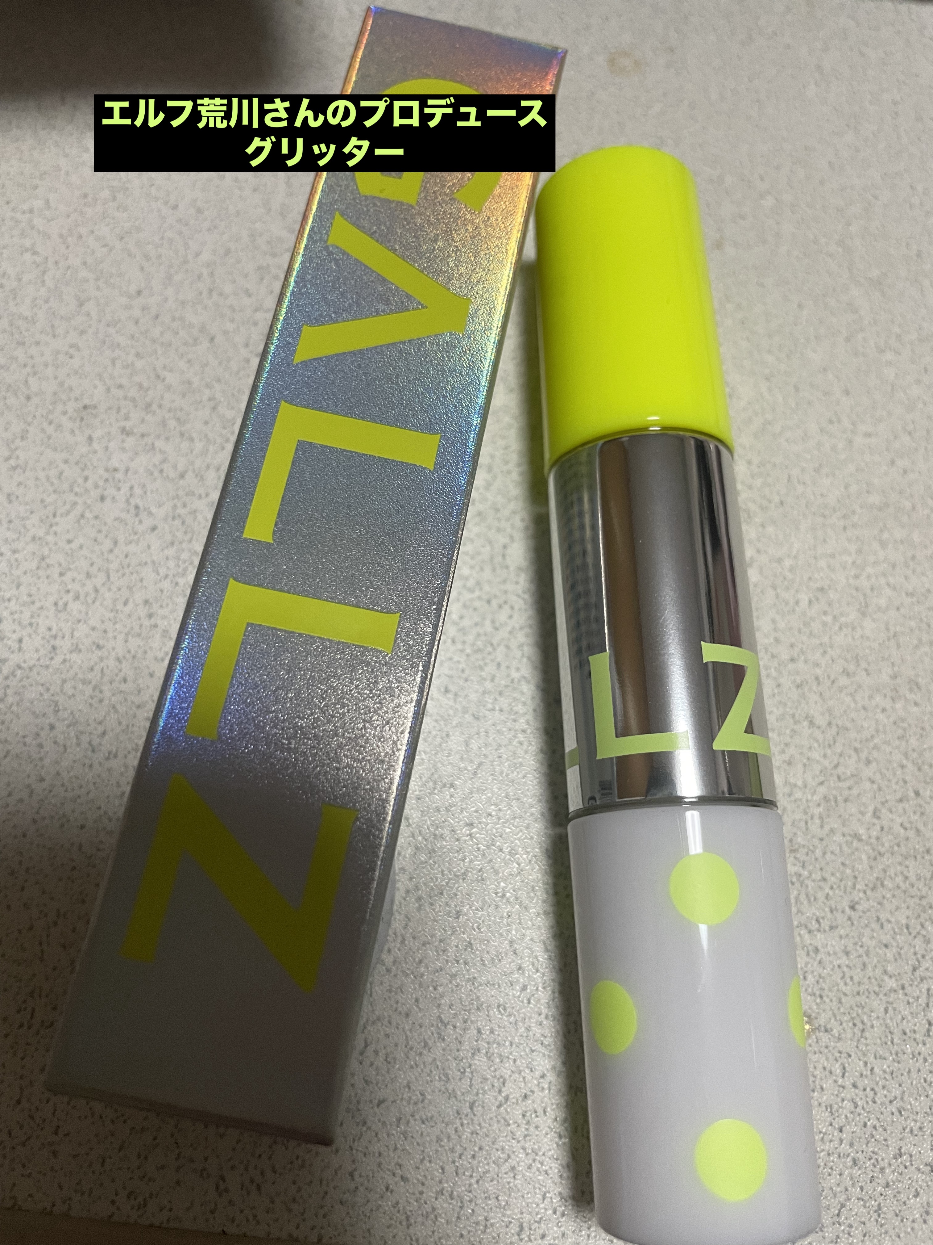 アゲ盛れグリッター 01 絶対主役道（ゼッタイシュヤクドウ）/ギャルズ コスメティックス/グリッターを使ったクチコミ（1枚目）