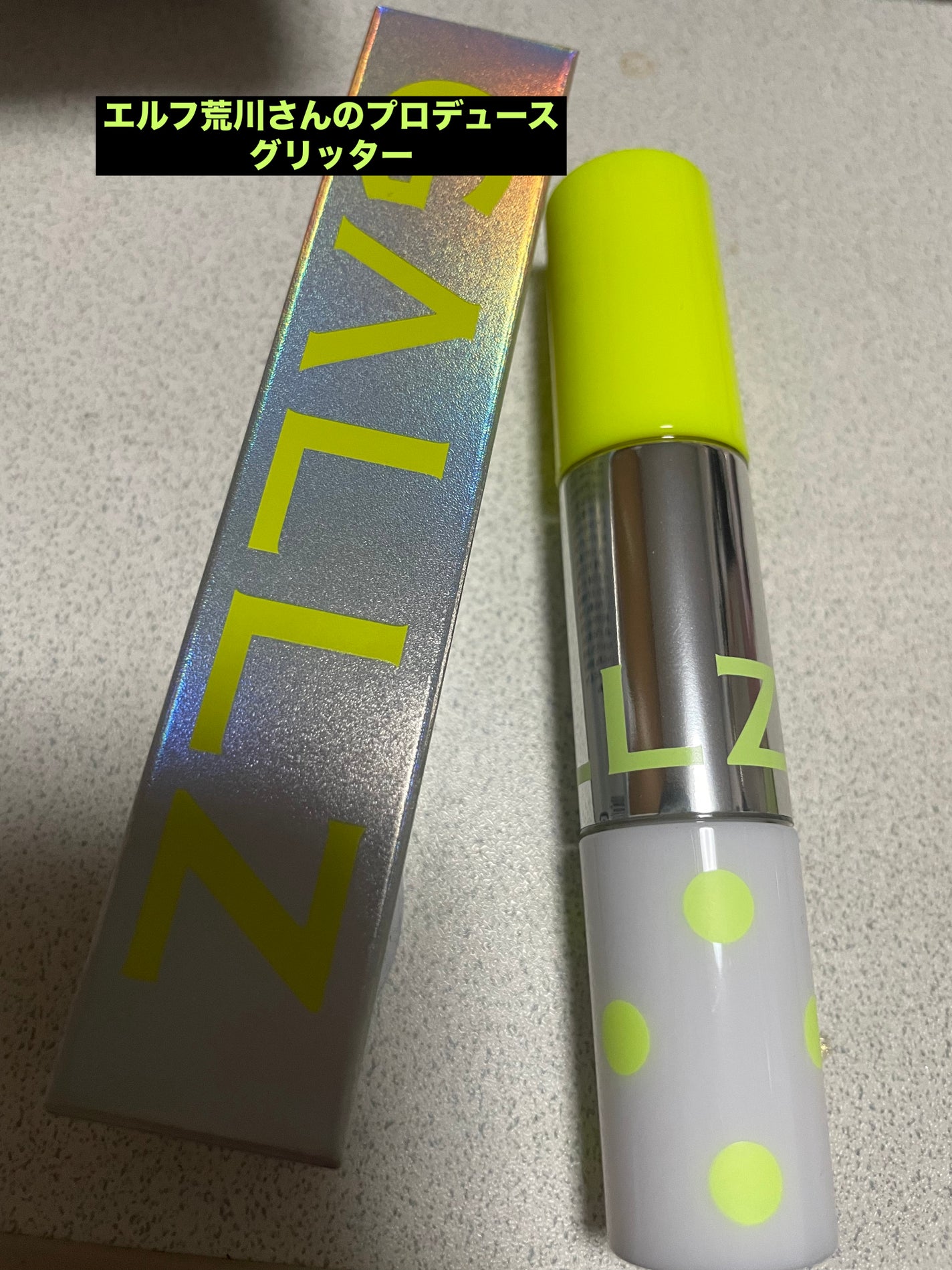 アゲ盛れグリッター/ギャルズ コスメティックス/グリッターを使ったクチコミ(1枚目)