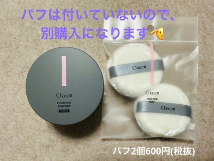 チャコット フィニッシングパウダー モイスト 771 ナチュラル/チャコット・コスメティクス/ルースパウダーを使ったクチコミ(2枚目)