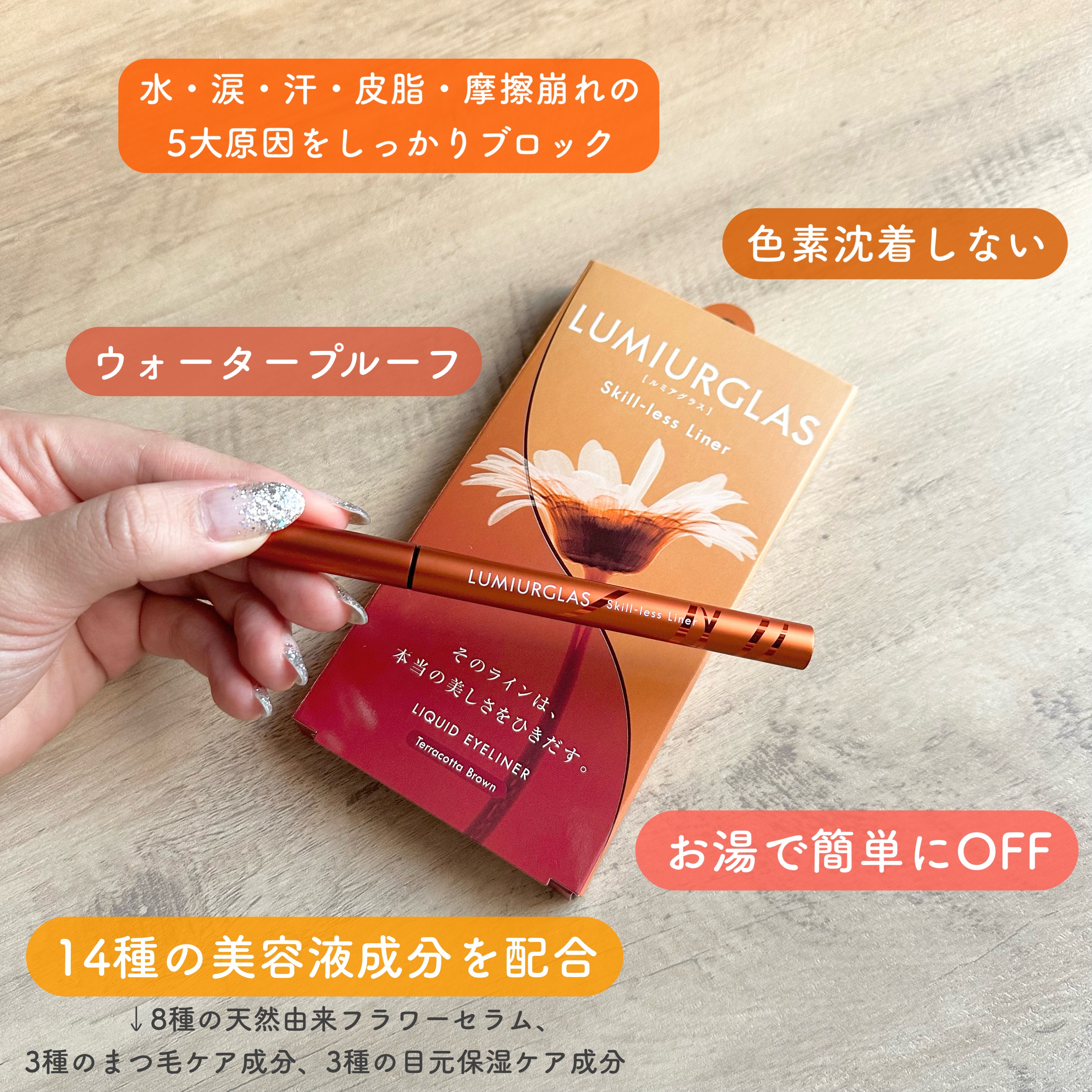 スキルレスライナー/LUMIURGLAS/リキッドアイライナーを使ったクチコミ（3枚目）