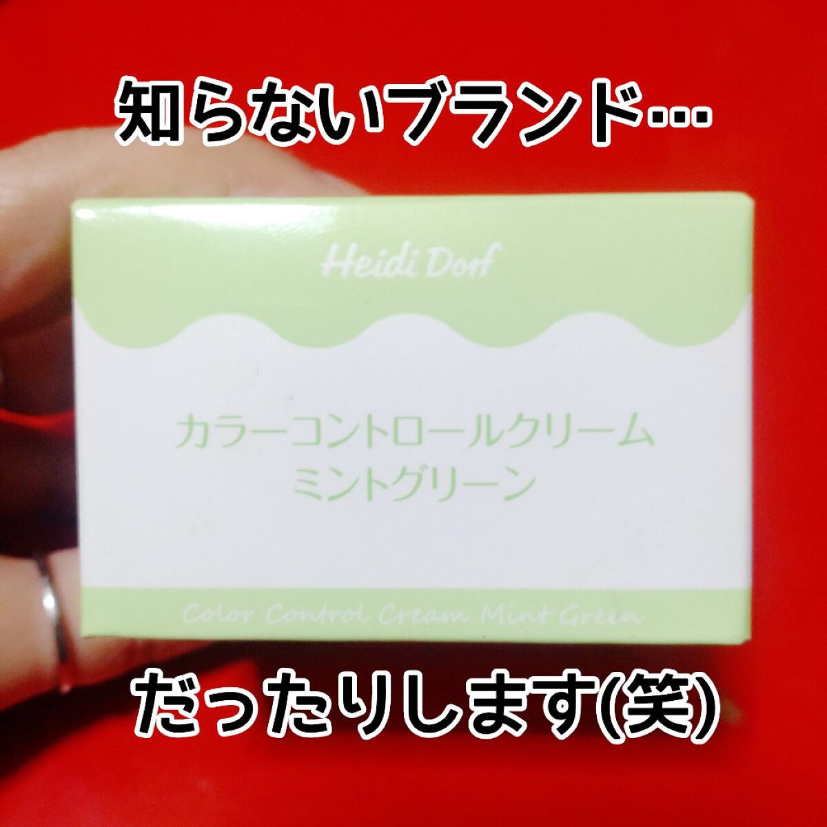 ミルキーカラー/ハイジドルフ/化粧下地を使ったクチコミ（3枚目）